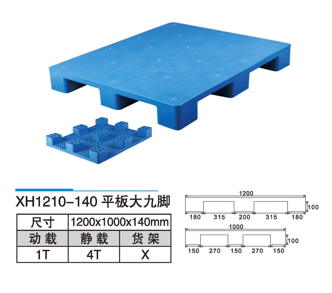 14XH1210-140平板大九脚.jpg