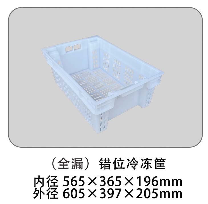 XH（全漏）错位冷冻筐.jpg